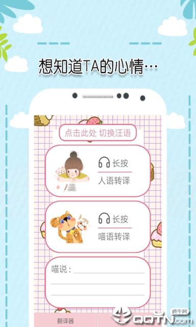 米族猫狗语翻译器