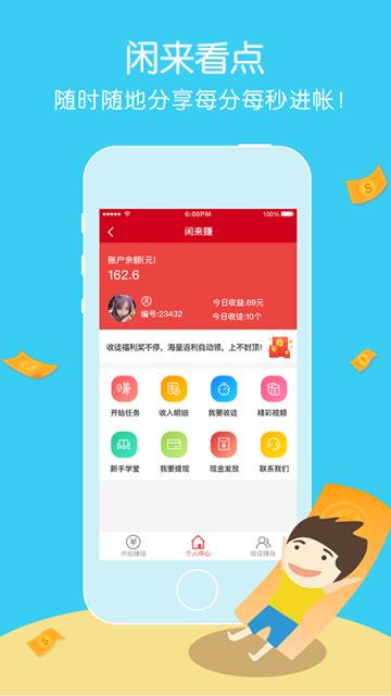 闲来看点app