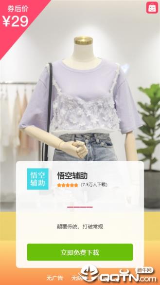 悟空辅助手机版