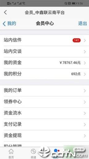 中鑫联云商平台