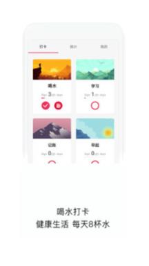 喝水签到app