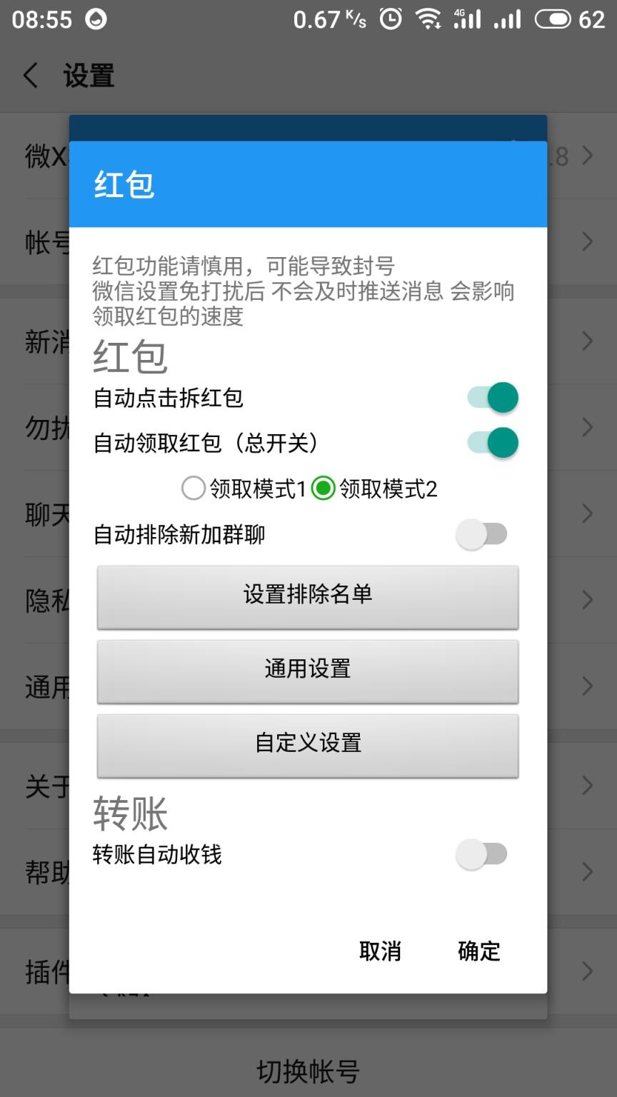 微X模块抢红包(适配微信7.0.10最新版)