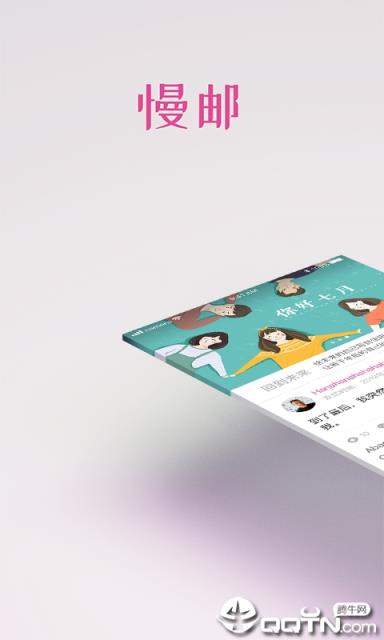 慢邮