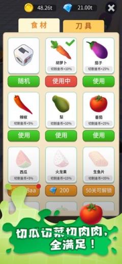 全民切切乐游戏