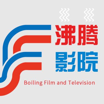 沸腾影院