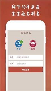 董生起名app