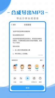 文字转语音合成助手免费版