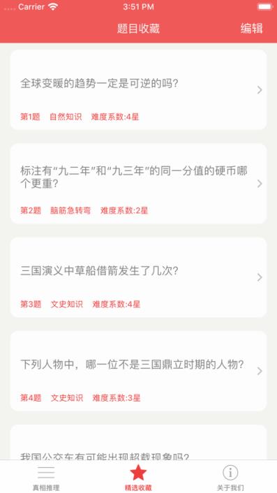 问题碰撞app
