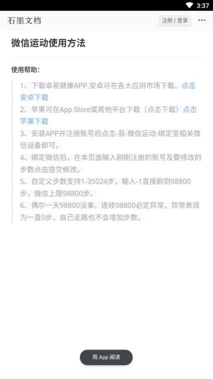 微信自动刷步助手