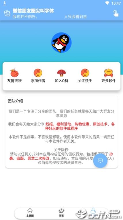 朋友圈尖叫字体生成器APP