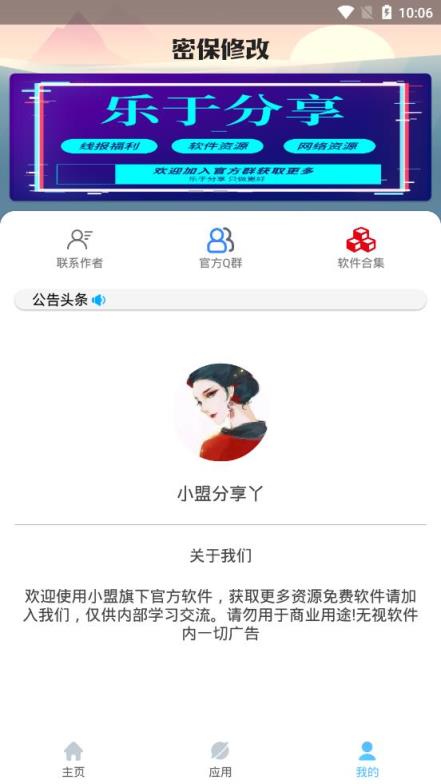 强制密保手机修改app