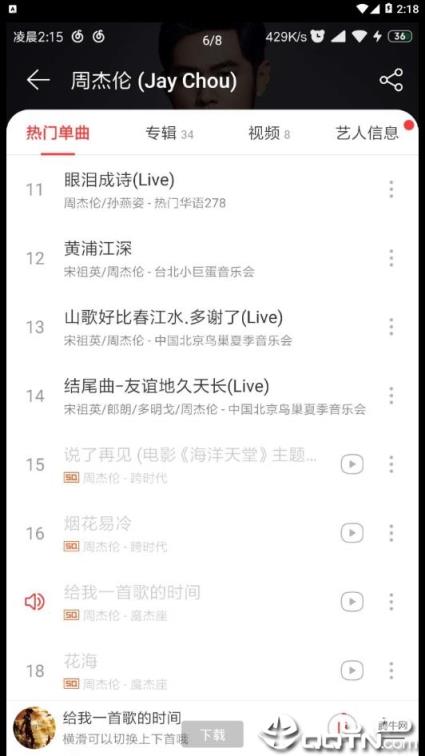 网易音量增强器