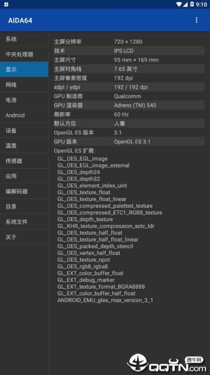 AIDA64清爽版
