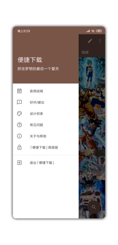 便捷解锁高级版