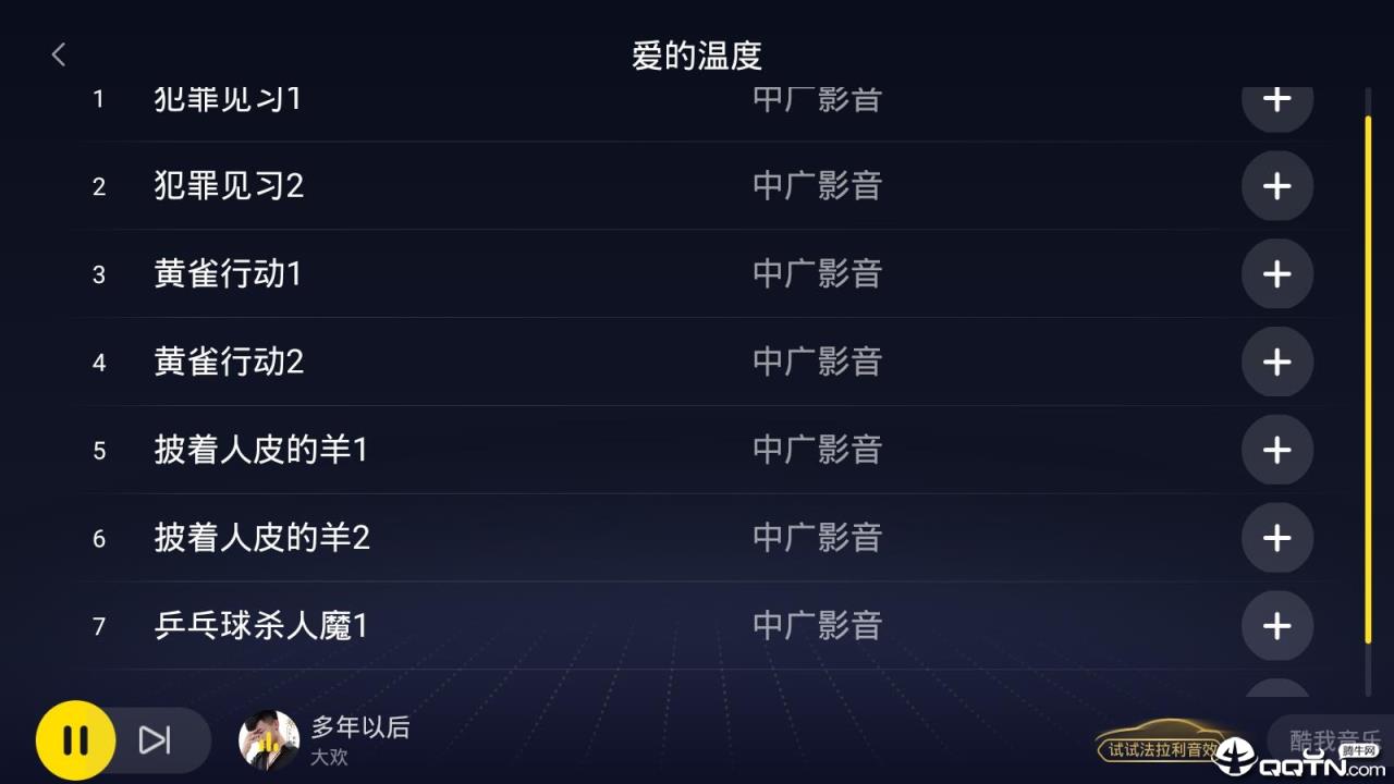 酷我音乐车机版5.0