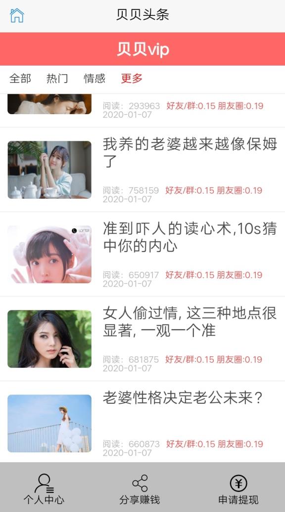 贝贝头条红包版app
