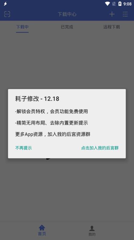 闪电百度网盘解锁版