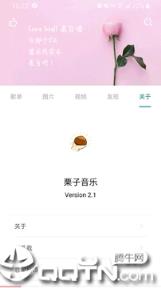 栗子音乐app