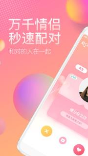 免费谈恋爱app
