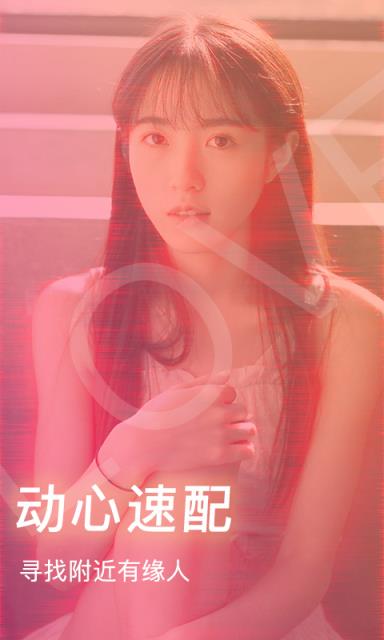动心速配语聊版app
