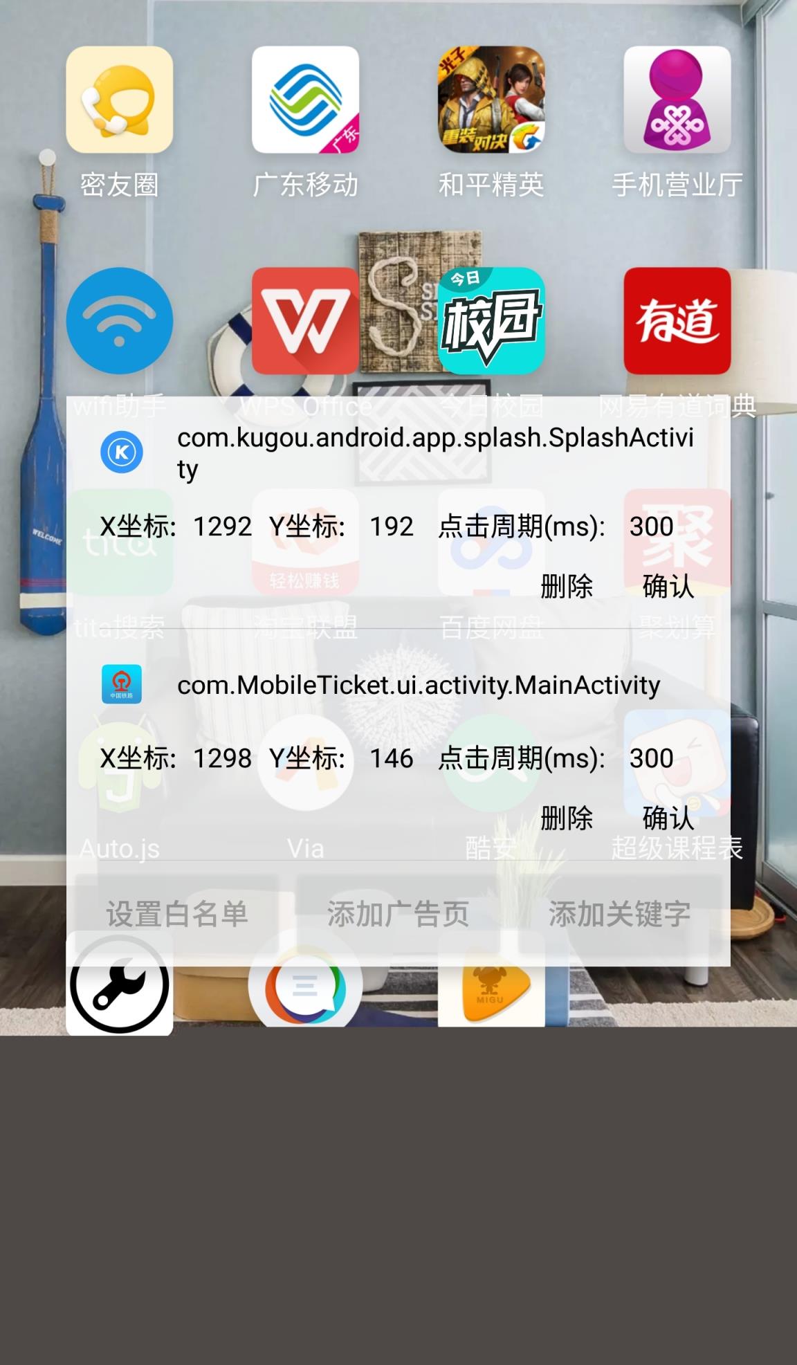 跳过广告app