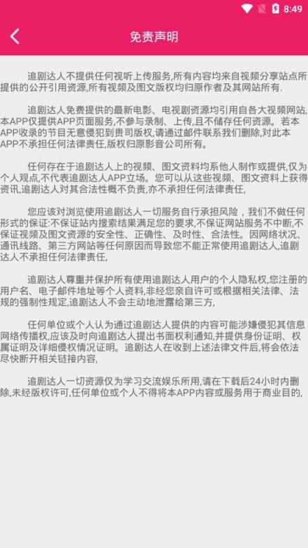 追剧达人永久VIP版