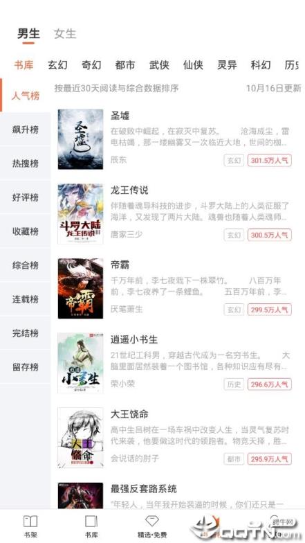 拼拼全本免费小说阅读器