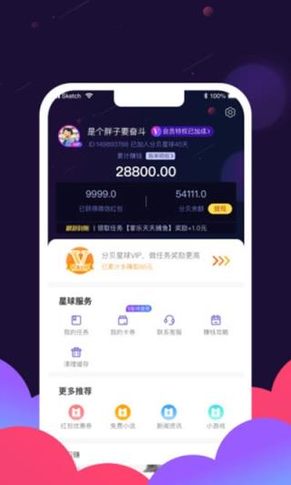 分贝星球红包版