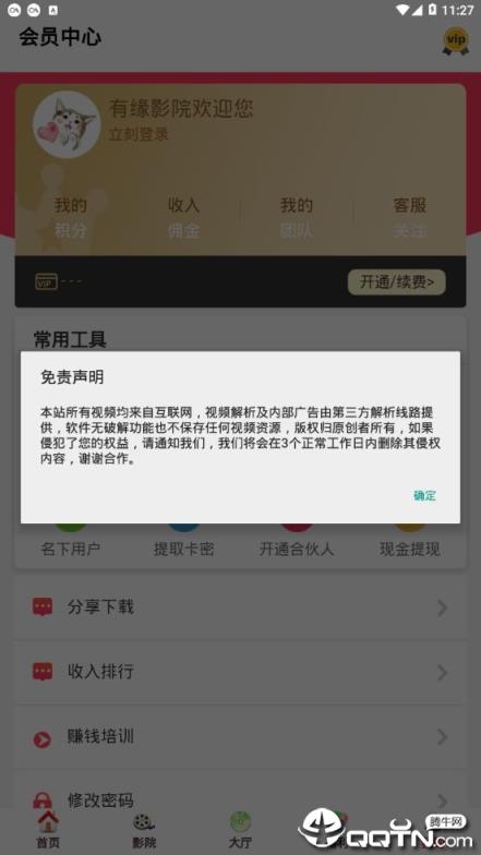 有缘影院app