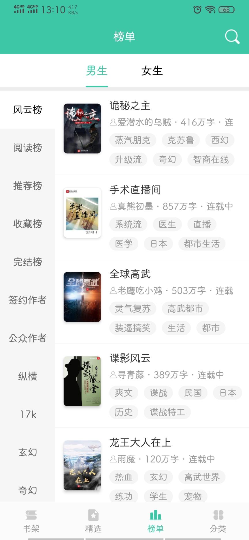 全本小说阅读大全app