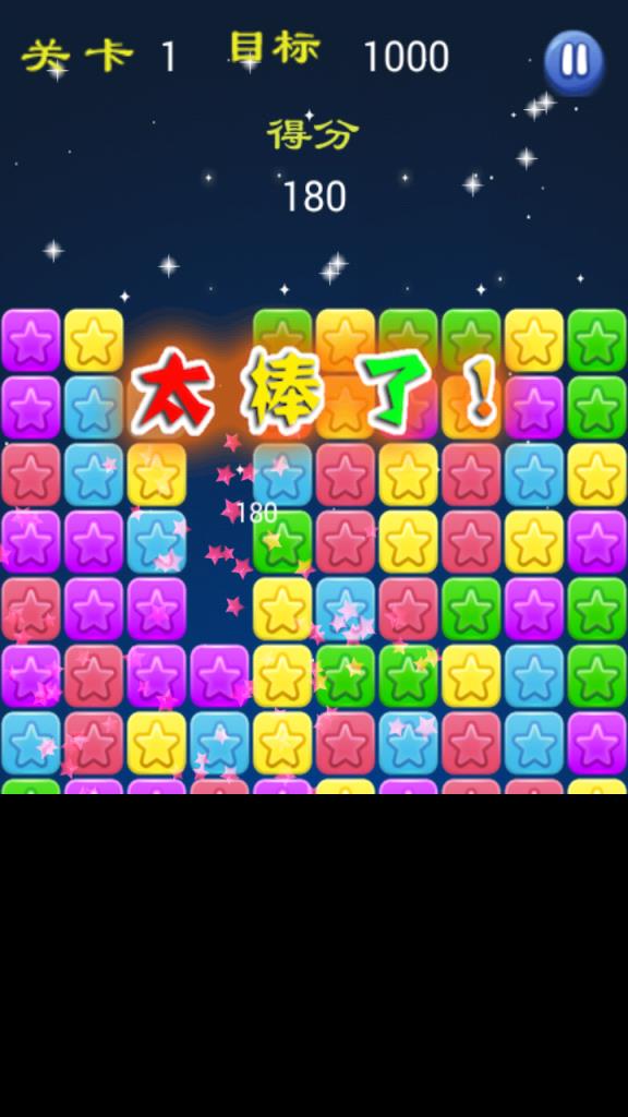 开心消星星红包版app