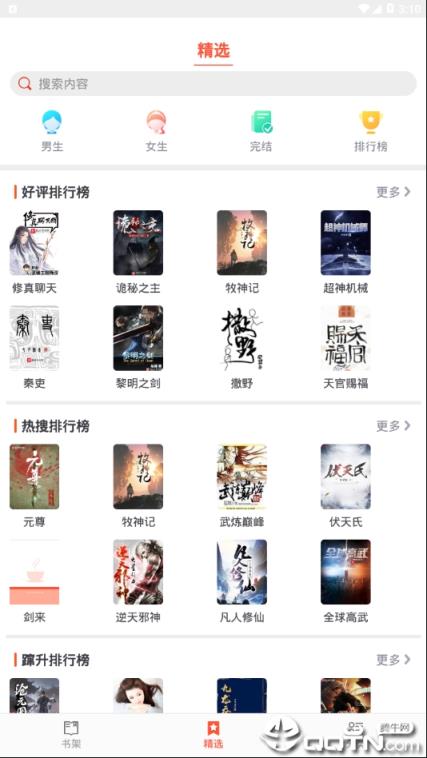 小说淘淘去广告版