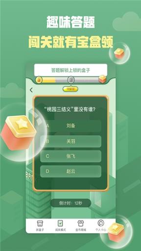 夺宝奇盟答题app