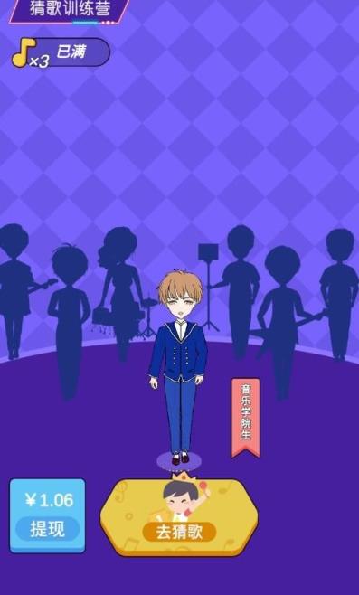 猜歌训练营提现版app