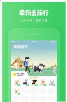 周游世界分红犬app