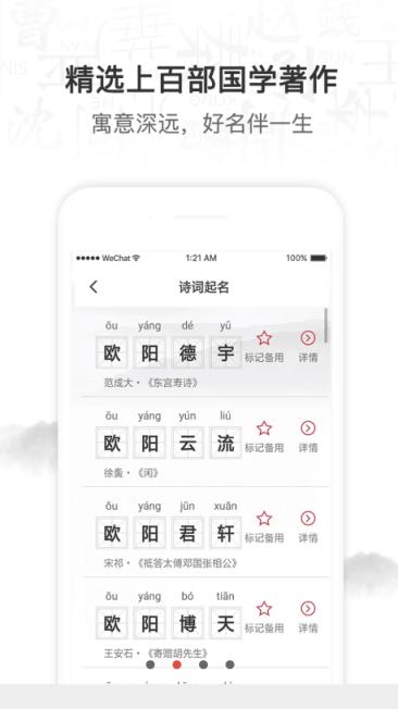 诗词起名app