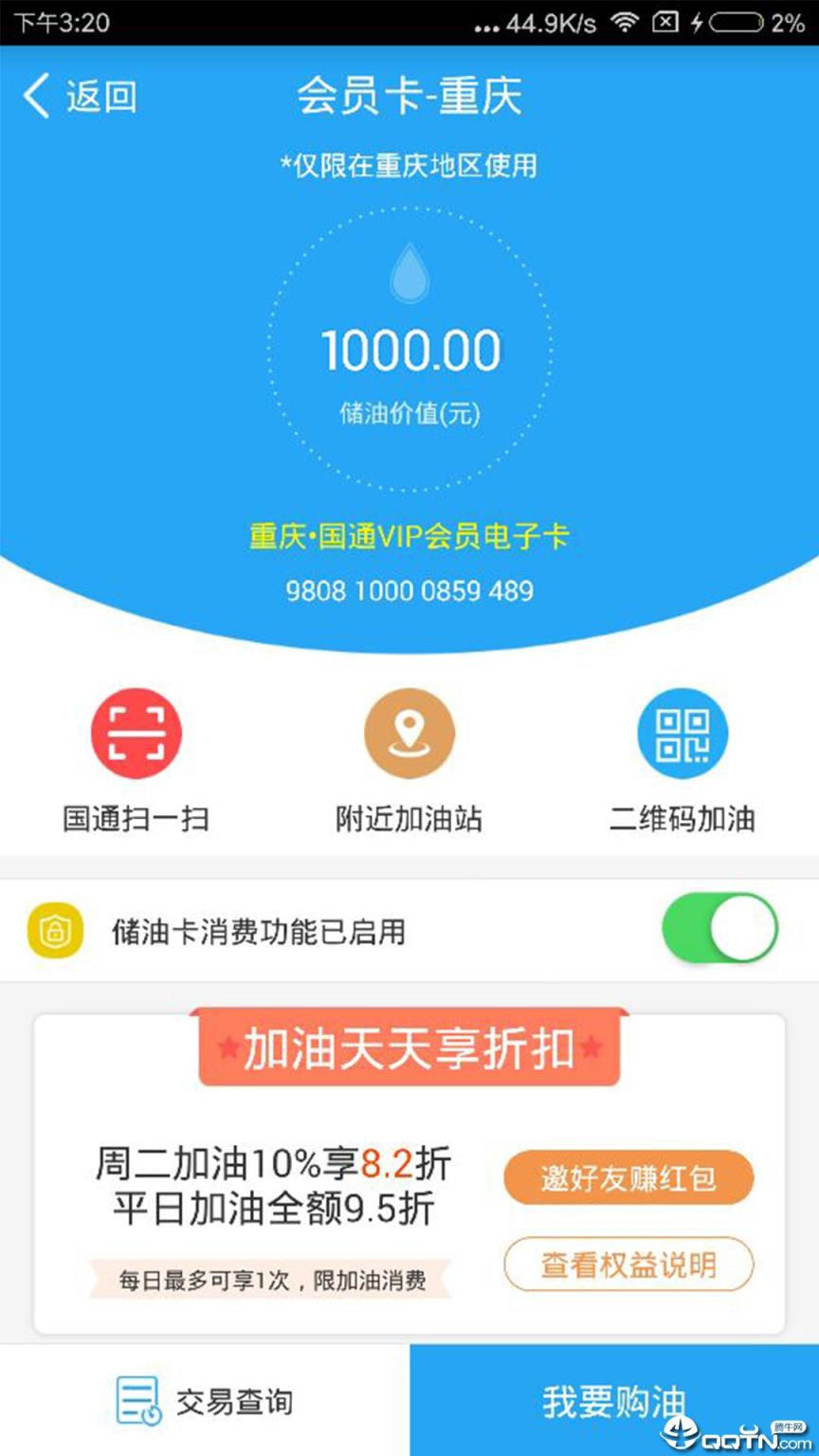 国通石油app