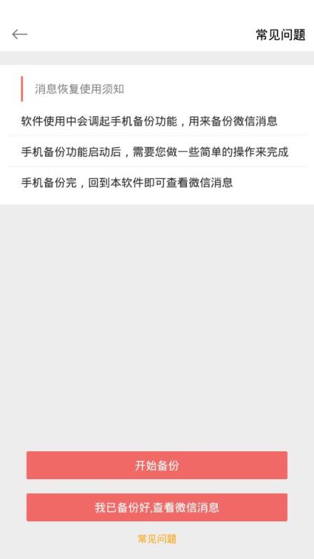 恢复聊天记录会员版