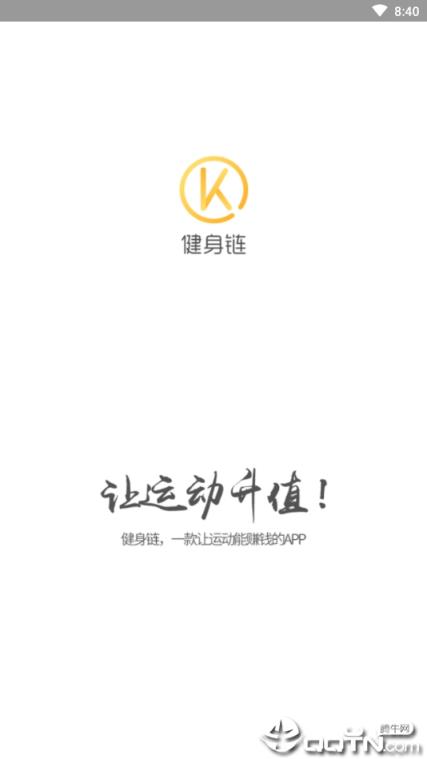健身链app