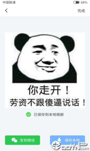 表情玩家
