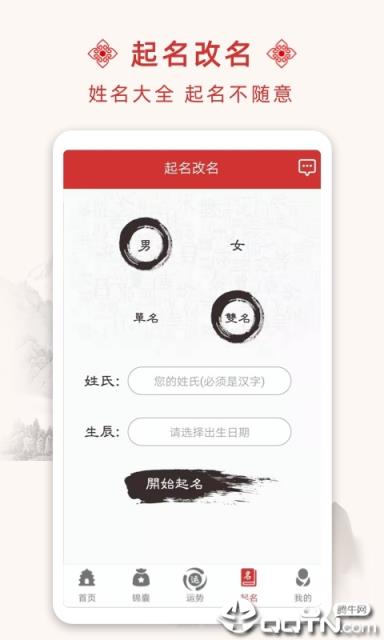 名动天下宝宝起名app