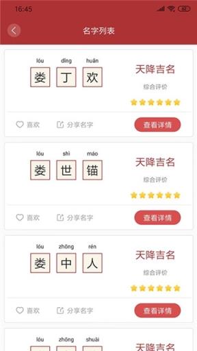 周易起名大师app
