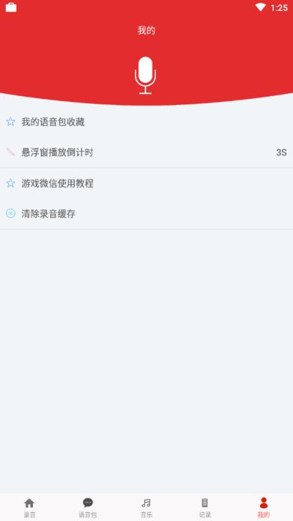 游戏变声器永久免费版