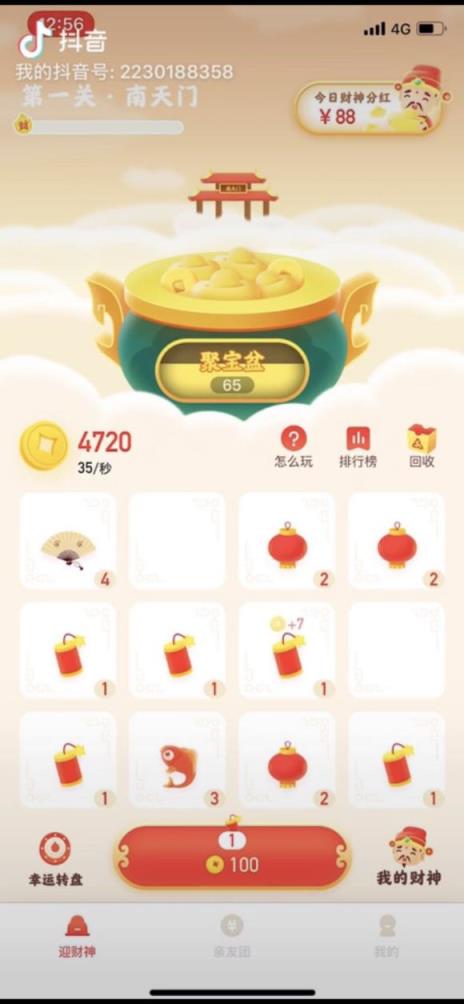 旅行贺岁红包版