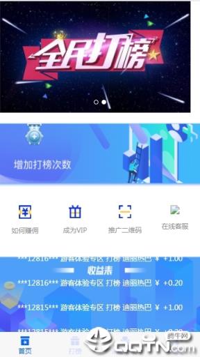 全民打榜app