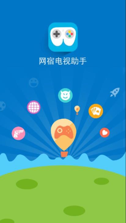网宿电视助手app