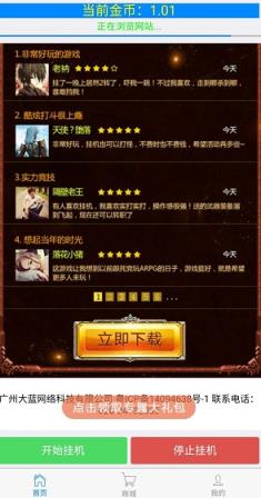 广告管家自动阅读神器