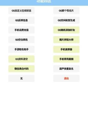 饭函工具箱