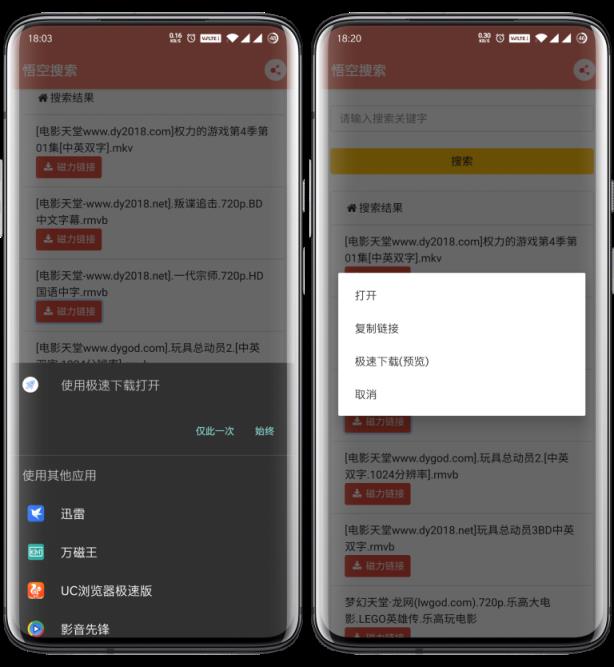 悟空搜索直装版