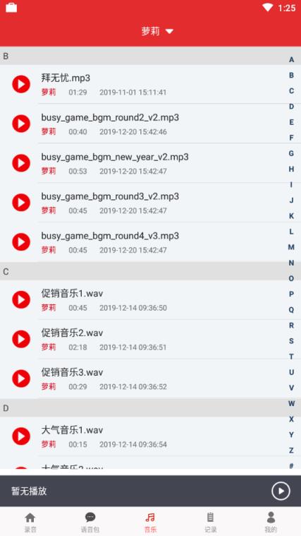 游戏变声器永久免费版